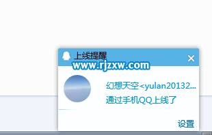 怎么设置QQ好友上线通知-3