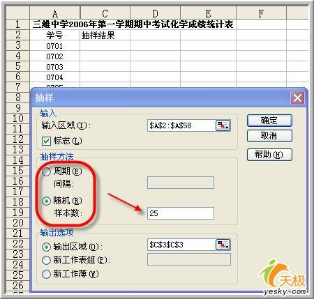 用Excel电子表做数据分析之抽样分析工具