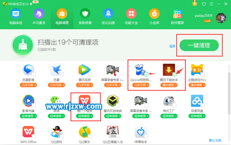 360怎么一键清理软件的方法-3