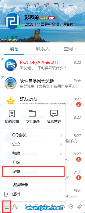 最新版QQ怎么设置会话消息提醒-1