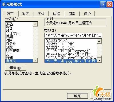 办公小技巧用Excel做个工程倒计时牌