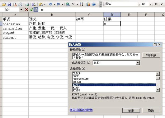 如何使用Excel打造单词默写本    三联教程