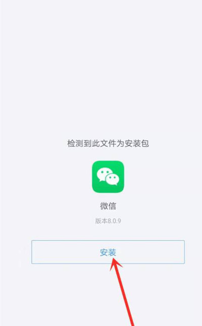 微信怎么安装好友分享的8.0.9版本微信