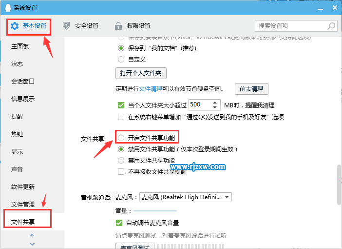 怎么开启QQ文件共享功能-2