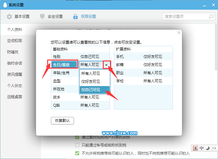 怎么设置QQ不让陌生人看到生日信息-3