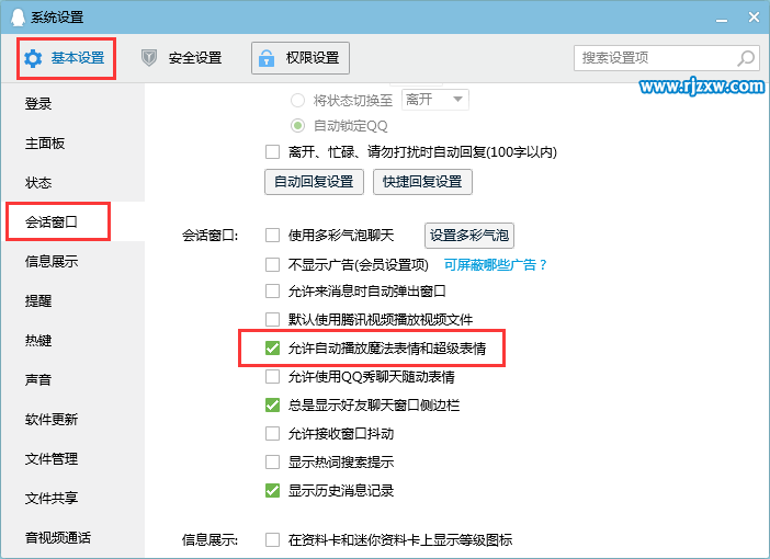 QQ怎么设置允许自动播放魔法表情和超级表情-2