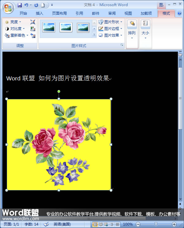 在Word2007中如何抠除背景色 三联