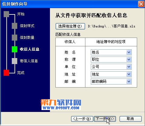  从文件中获取并匹配收信人信息