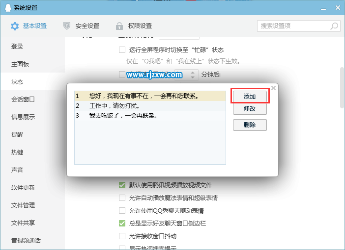 如何设置QQ自动回复自已添加的消息-3