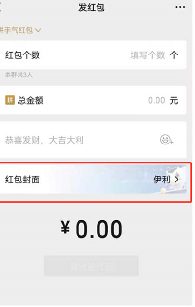 微信怎么领取奥运会红包封面