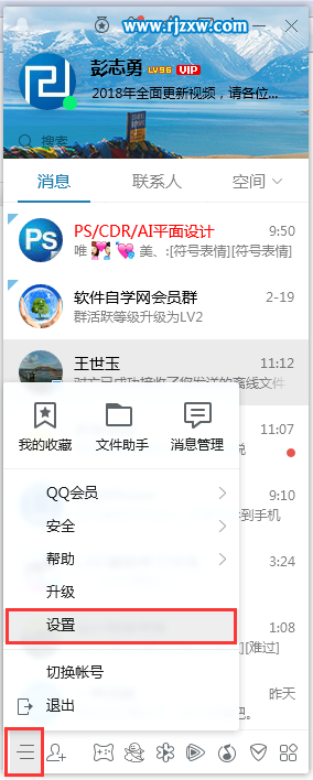 QQ怎么设置允许使用QQ秀聊天随动表情-1