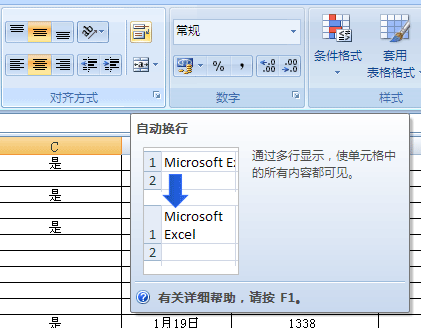 Excel如何设置自动换行   三联教程