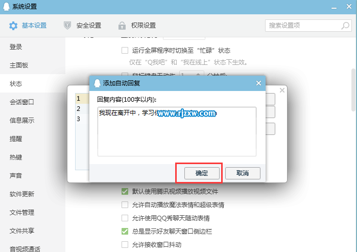 如何设置QQ自动回复自已添加的消息-4