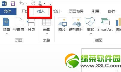 word2013怎么设置页码？word2013页码设置教程1 三联