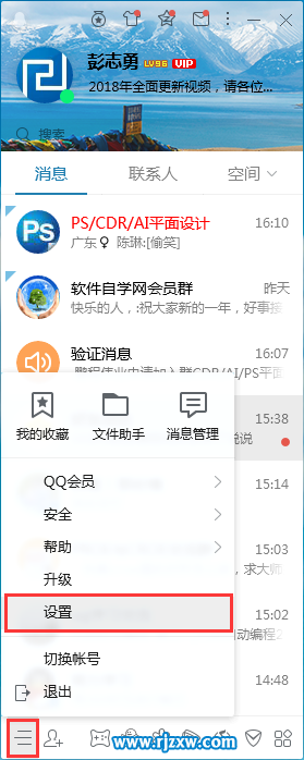 怎么查看QQ等级-1