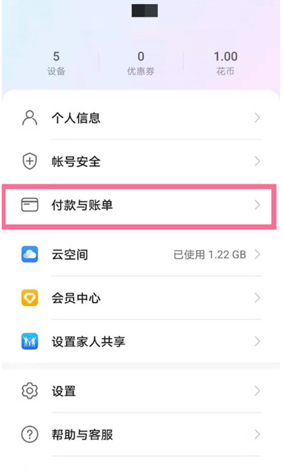 华为支付方式设置在哪里