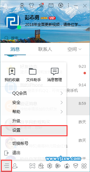 如何设置QQ自动回复自已添加的消息-1