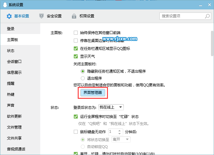 最新版qq界面管理器怎么打开-2
