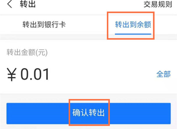 支付宝的余额宝怎么转入到余额中