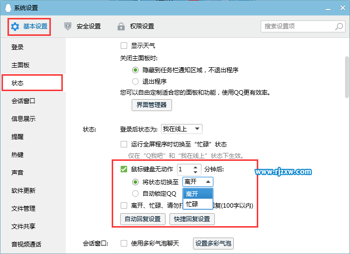 怎么设置一分种后QQ显示离开或是忙碌状态-2