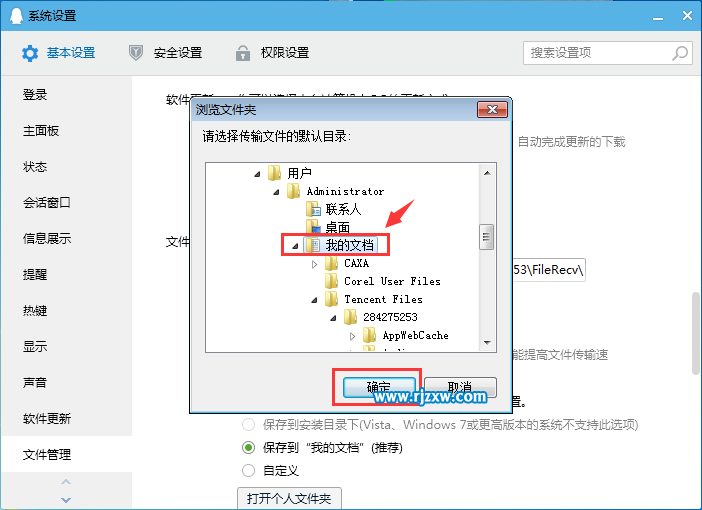 怎么更改QQ接收文件的路径-3