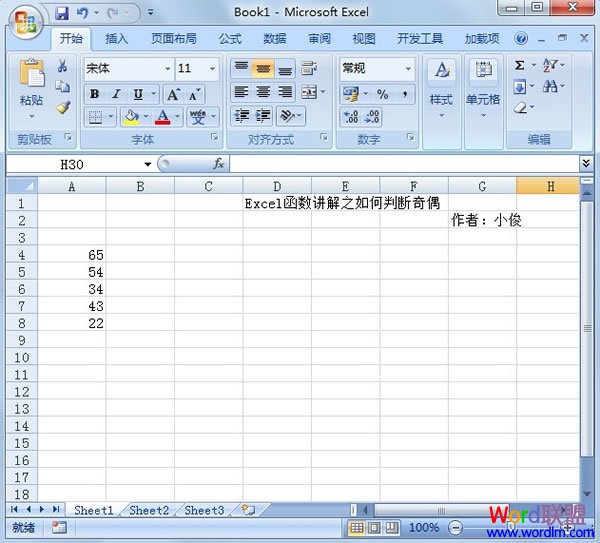 Excel2007中快速判断数字奇偶性 三联