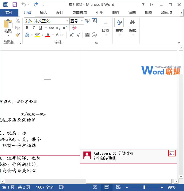 在Word2013中如何答复批注 三联