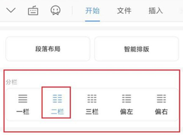手机wps怎么设置分栏