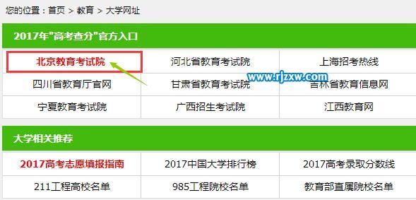 北京2017年普通高考成绩查询入口-2