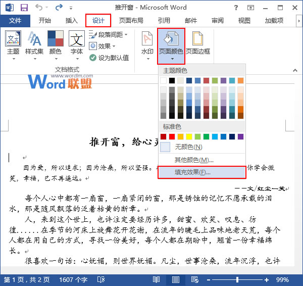 设置填充效果   三联