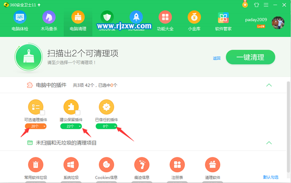 怎么用360清理电脑里面不要的插件-2