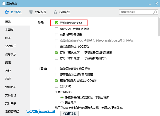 qq设置开机自动启动的方法-2