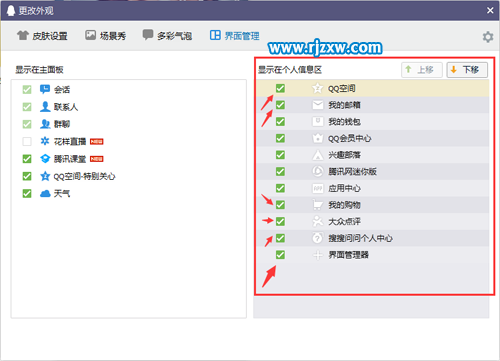 QQ怎么显示和隐藏个人信息图标-4