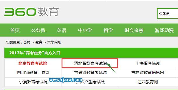 2017河北省普通高考成绩查询入口-2