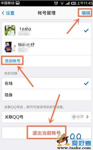 手机qq如何切换用户_