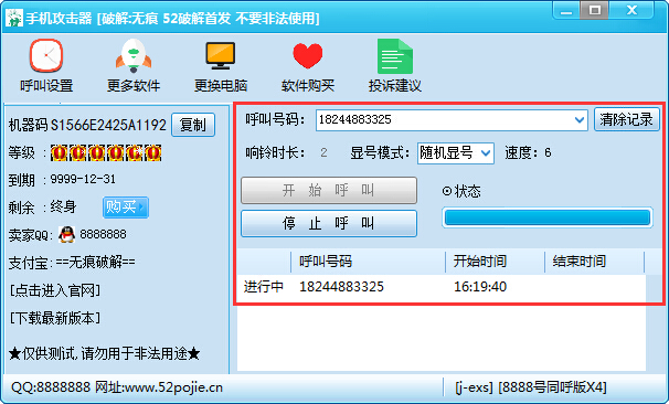 ”呼死你”电话轰炸教程