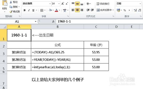 EXCEL2010如何计算年龄、工龄 三联