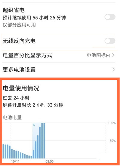 华为手机怎么查看手机电池使用情况