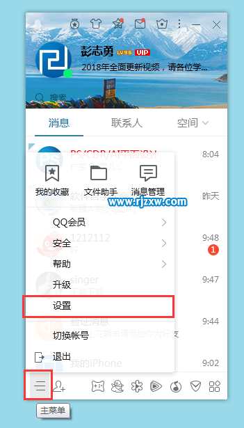 怎么取消“订阅qq每日精选，了解最新商品资讯”功能-1