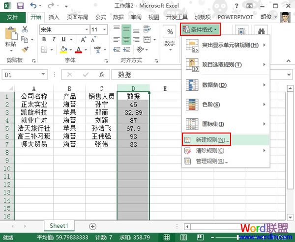 以不同颜色显示Excel  2013单元格数据为整数的值 三联