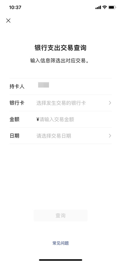 微信怎么查看银行的支出交易