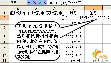 用Excel快速编排复杂值班表   三联