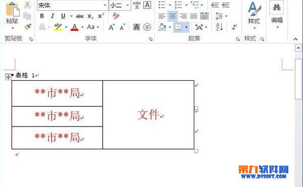 word制作联合文件头的方法