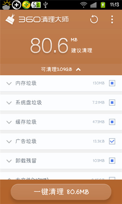 360清理大师app使用常见问题解答 三联