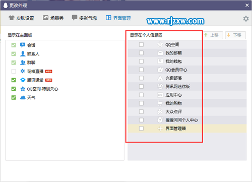 QQ怎么显示和隐藏个人信息图标-5