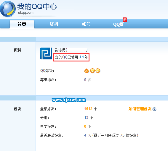 怎么查看qq用了几年-3