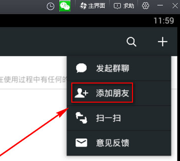 微信电脑版怎么添加好友 微信电脑版添加好友图文教程