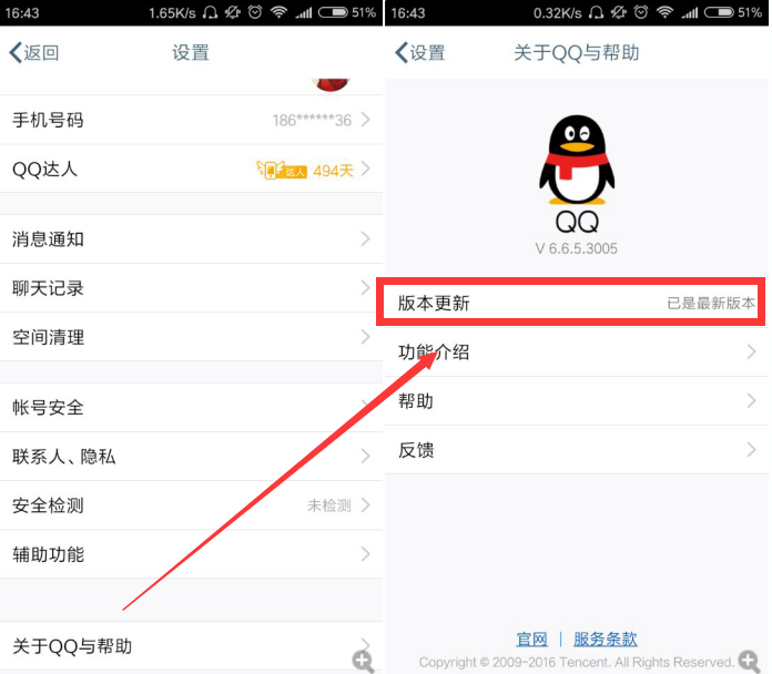 手机QQ如何升级到最新版-2