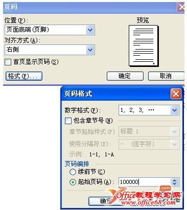 Word  文档设置页码  三联