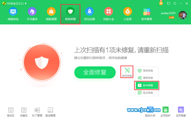 360软件修复在哪里和修复方法-1